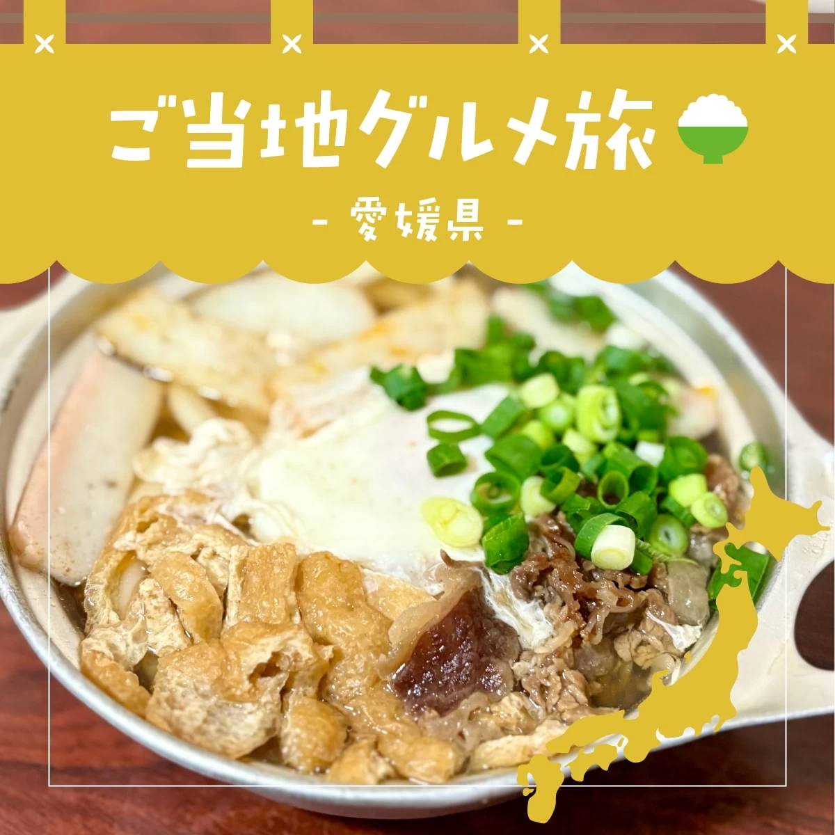 松山・道後温泉でご当地グルメ旅！鍋焼きうどんにミートソースも